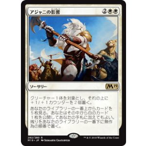 画像: 【JPN/M19】アジャニの影響/Ajani's Influence