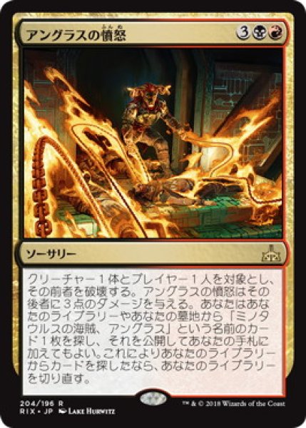 画像1: 【JPN/RIX-PW】ミノタウルスの海賊、アングラス/Angrath, Minotaur Pirate (1)