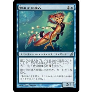 画像: 【JPN/LRW】銀エラの達人/Silvergill Adept