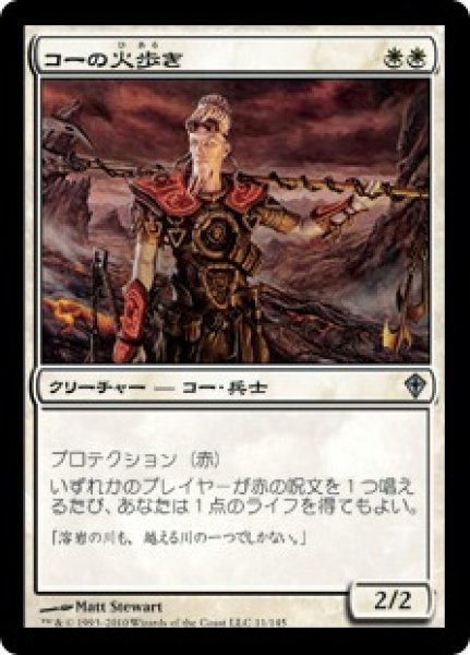 画像1: 【JPN/WWK】コーの火歩き/Kor Firewalker (1)