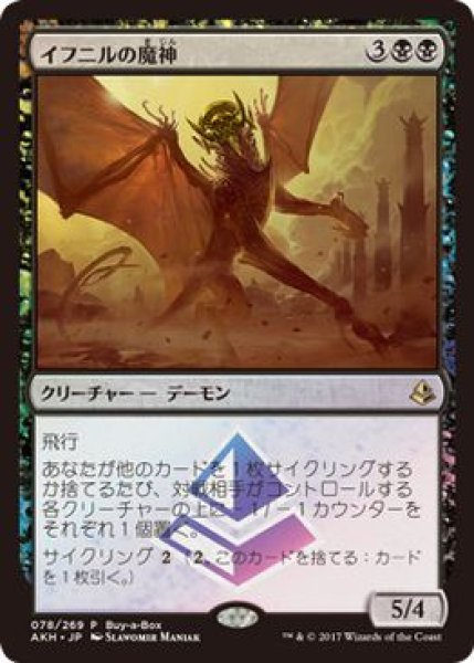 画像1: 【JPN/AKH/PRM/FOIL★】イフニルの魔神/Archfiend of Ifnir【BOXプロモ】 (1)