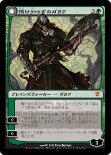 画像1: 【JPN/ISD】情け知らずのガラク/Garruk Relentless (1)