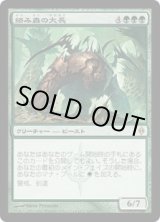 画像: 【JPN/NPH】絡み森の大長/Chancellor of the Tangle