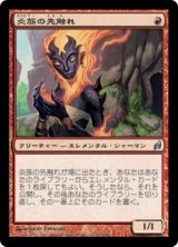 画像: 【JPN/LRW】炎族の先触れ/Flamekin Harbinger