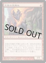 画像: 【JPN/LRW】炎族の先触れ/Flamekin Harbinger