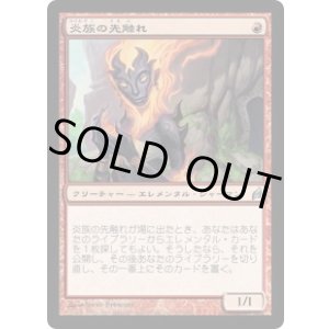 画像: 【JPN/LRW】炎族の先触れ/Flamekin Harbinger