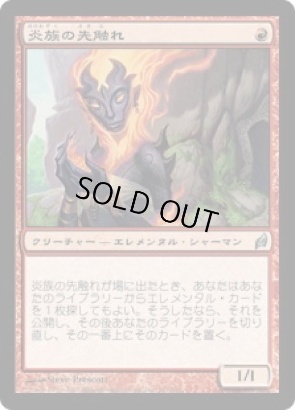 画像1: 【JPN/LRW】炎族の先触れ/Flamekin Harbinger