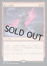 画像: 【JPN/2X2】戦士の誓言/Warrior's Oath