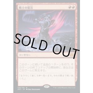 画像: 【JPN/2X2】戦士の誓言/Warrior's Oath