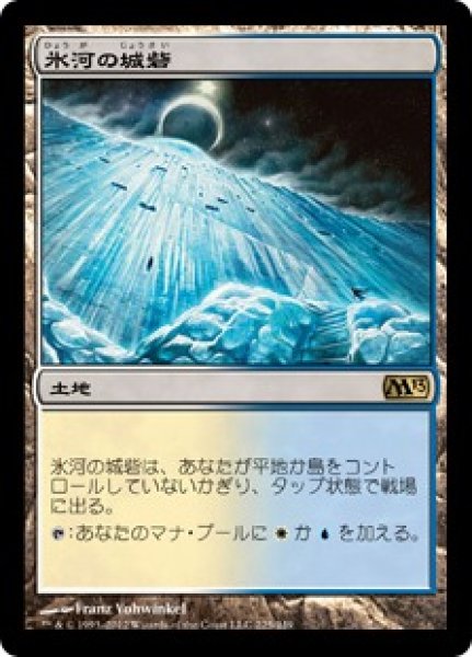 画像1: 【JPN/M13】氷河の城砦/Glacial Fortress (1)