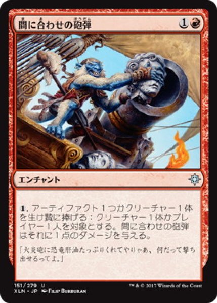 画像1: 【JPN/XLN】間に合わせの砲弾/Makeshift Munitions (1)