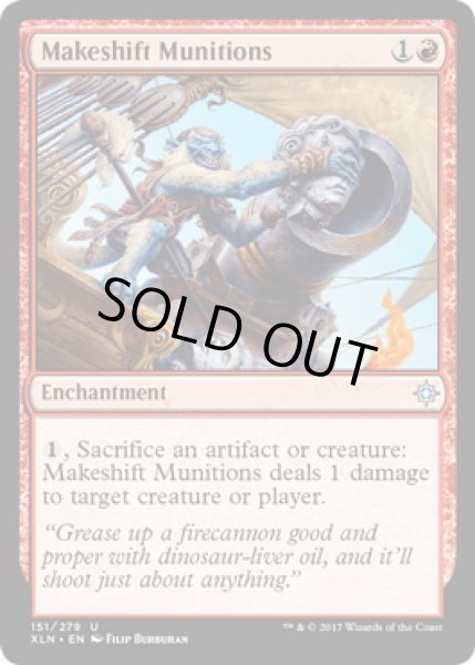 画像1: 【ENG/XLN/FOIL★】間に合わせの砲弾/Makeshift Munitions (1)