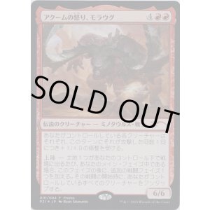 画像: 【JPN/PRM/FOIL★】アクームの怒り、モラウグ/Moraug, Fury of Akoum【その他イベントプロモ】