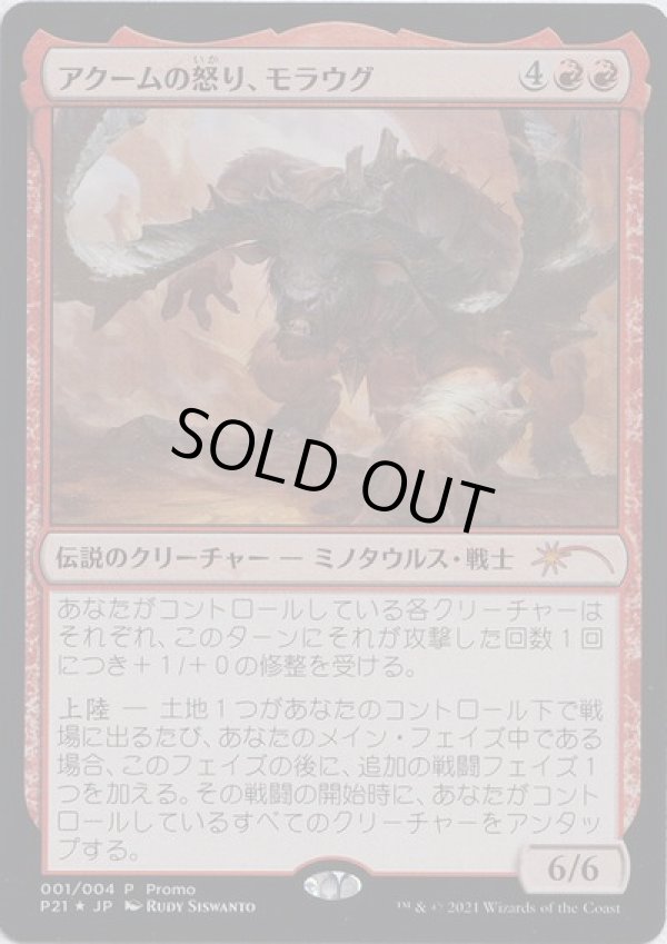 画像1: 【JPN/PRM/FOIL★】アクームの怒り、モラウグ/Moraug, Fury of Akoum【その他イベントプロモ】