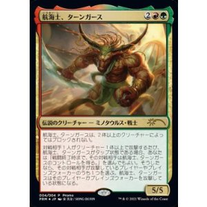 画像: 【JPN/PRM/FOIL★】航海士、ターンガース/Tahngarth, First Mate【その他イベントプロモ】