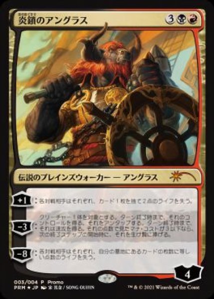 画像1: 【JPN/PRM/FOIL★】炎鎖のアングラス/Angrath, the Flame-Chained【その他イベントプロモ】 (1)