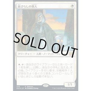 画像: 【JPN/2X2/PRM/FOIL★】雨ざらしの旅人/Weathered Wayfarer【リリースプロモ】