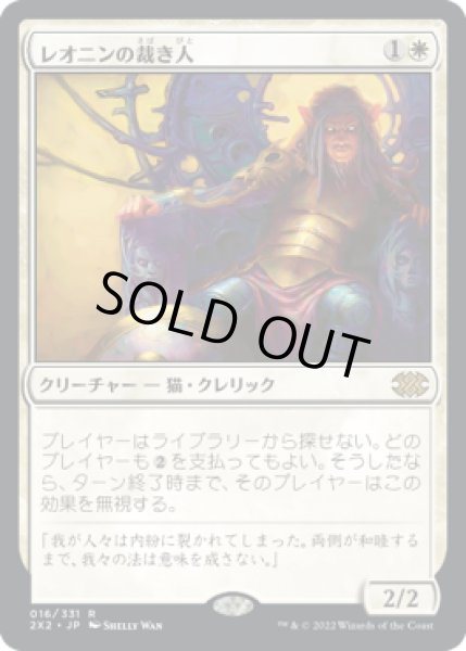 画像1: 【JPN/2X2】レオニンの裁き人/Leonin Arbiter (1)