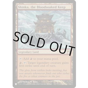 画像: 【ENG/The List】血に染まりし城砦、真火/Shinka, the Bloodsoaked Keep