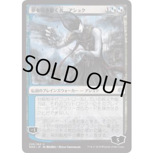 画像: 【JPN/WAR】夢を引き裂く者、アショク/Ashiok, Dream Render ■絵違い■