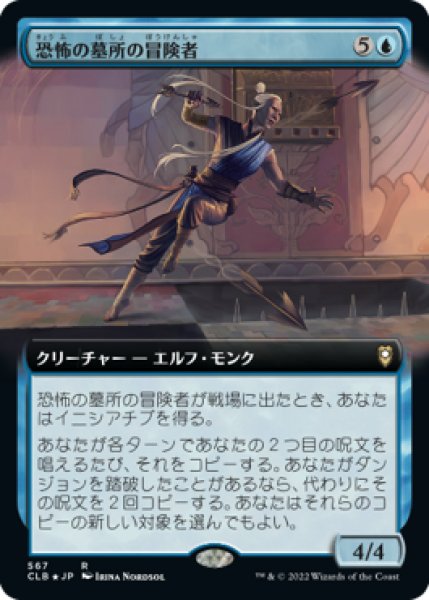 画像1: 【JPN/CLB-BF】恐怖の墓所の冒険者/Tomb of Horrors Adventurer【拡張アート】  (1)