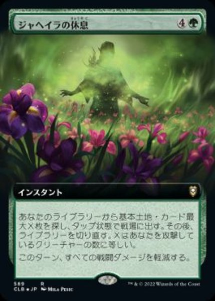 画像1: 【JPN/CLB-BF】ジャヘイラの休息/Jaheira's Respite【拡張アート】  (1)