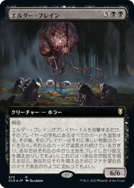 画像1: 【JPN/CLB-BF】エルダー・ブレイン/Elder Brain【拡張アート】  (1)