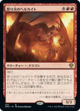 画像: 【JPN/DMU】怒り火のヘルカイト/Ragefire Hellkite [赤] 『R』