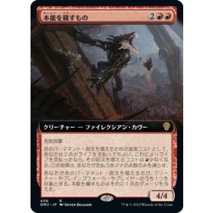 画像: 【JPN/DMU-BF/Foil★】本能を穢すもの/Defiler of Instinct [赤] 『R』【拡張アート】