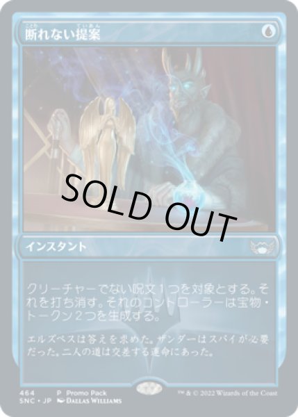 画像1: 【JPN/SNC/PRM】断れない提案/An Offer You Can't Refuse   (1)