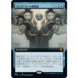 画像: 【JPN/DMU-BF/Foil★】ヴェズーヴァの複製術/Vesuvan Duplimancy [青] 『M』【拡張アート】