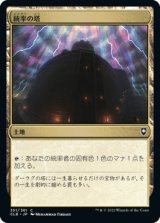 画像: 【JPN/CLB】統率の塔/Command Tower