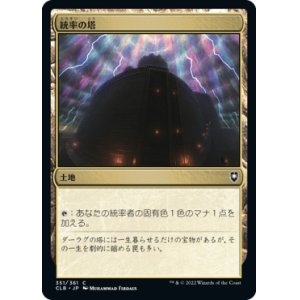 画像: 【JPN/CLB】統率の塔/Command Tower