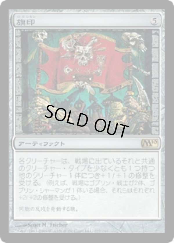 画像1: 【JPN/M10/FOIL★】旗印/Coat of Arms