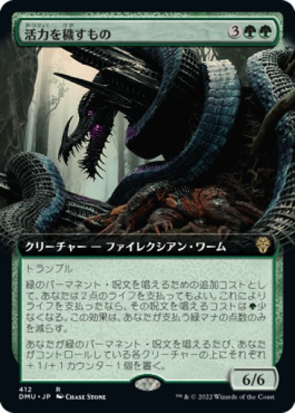 画像1: 【JPN/DMU/FOIL★】活力を穢すもの/Defiler of Vigor [緑] 『R』【拡張アート】 (1)