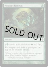画像: 【ENG/NPH】有毒の蘇生/Noxious Revival