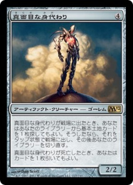 画像1: 【JPN/M12】真面目な身代わり/Solemn Simulacrum (1)