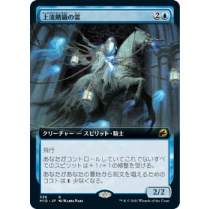 画像: 【JPN/MID-BF/Foil★】上流階級の霊/Patrician Geist [青] 『R』【拡張アート】