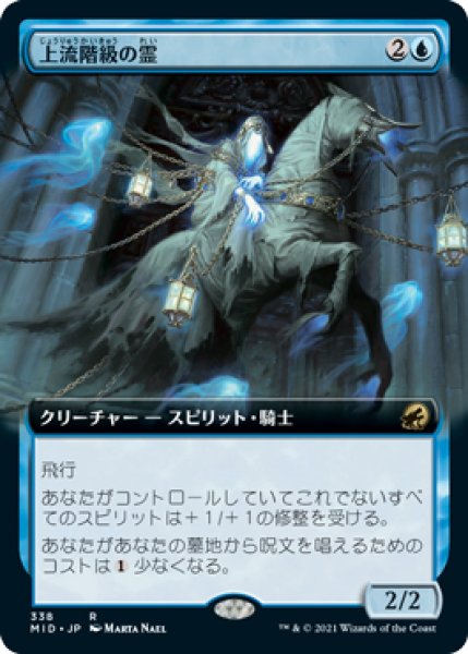 画像1: 【JPN/MID-BF/Foil★】上流階級の霊/Patrician Geist [青] 『R』【拡張アート】 (1)