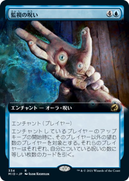 画像1: 【JPN/MID-BF】監視の呪い/Curse of Surveillance [青] 『R』【拡張アート】 (1)