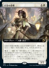 画像: 【JPN/MID-BF/Foil★】日金の歩哨/Sungold Sentinel [白] 『R』【拡張アート】