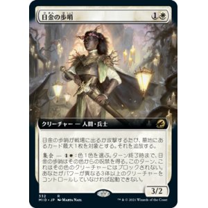 画像: 【JPN/MID-BF/Foil★】日金の歩哨/Sungold Sentinel [白] 『R』【拡張アート】