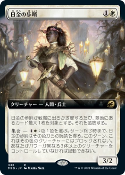 画像1: 【JPN/MID-BF/Foil★】日金の歩哨/Sungold Sentinel [白] 『R』【拡張アート】 (1)