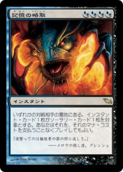 画像1: 【JPN/SHM】記憶の略取/Memory Plunder (1)