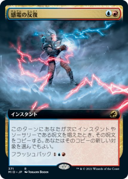 画像1: 【JPN/MID-BF/Foil★】感電の反復/Galvanic Iteration [マルチ] 『R』【拡張アート】 (1)