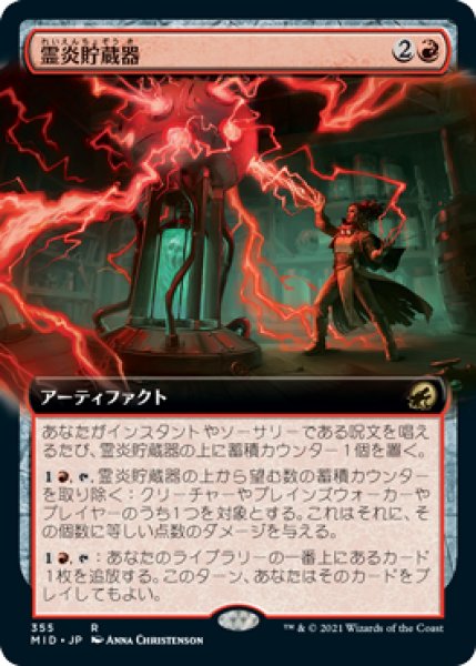 画像1: 【JPN/MID-BF】霊炎貯蔵器/Geistflame Reservoir [赤] 『R』【拡張アート】 (1)