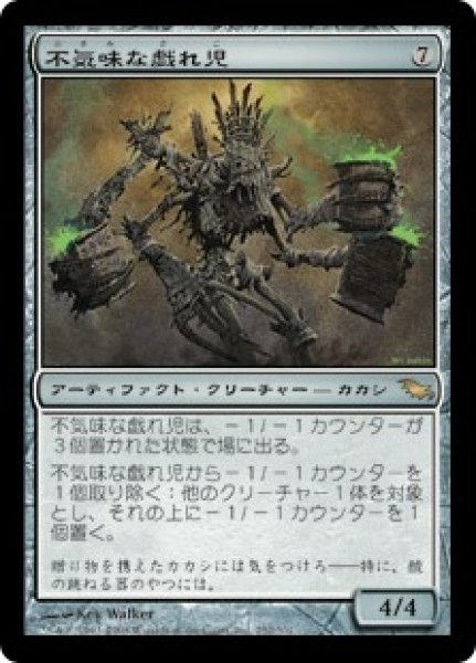 画像1: 【JPN/SHM】不気味な戯れ児/Grim Poppet (1)