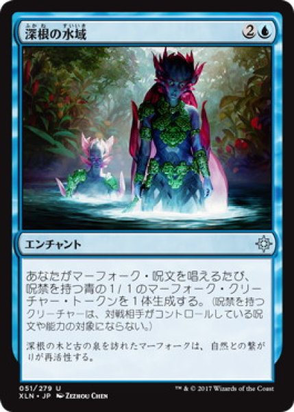 画像1: 【JPN/XLN】深根の水域/Deeproot Waters (1)