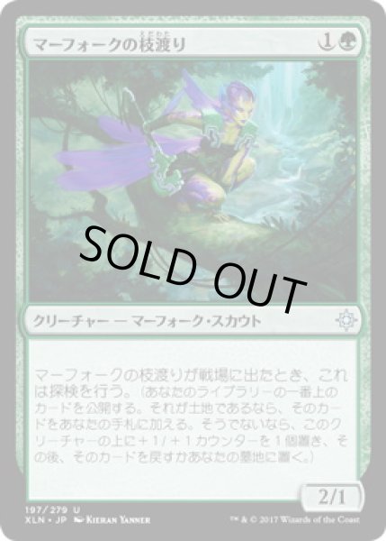 画像1: 【JPN/XLN】マーフォークの枝渡り/Merfolk Branchwalker (1)