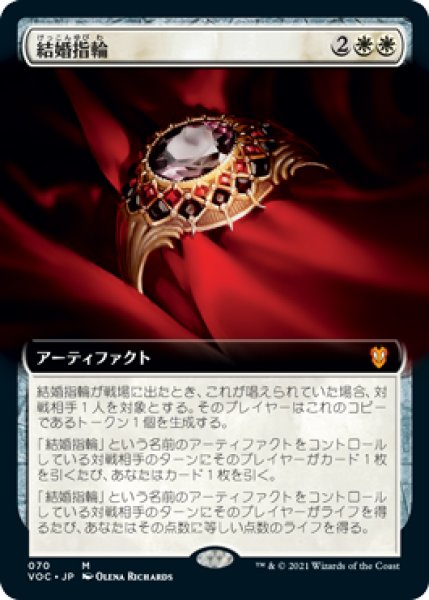 画像1: 【JPN/VOC-BF】結婚指輪/Wedding Ring【拡張アート】 (1)